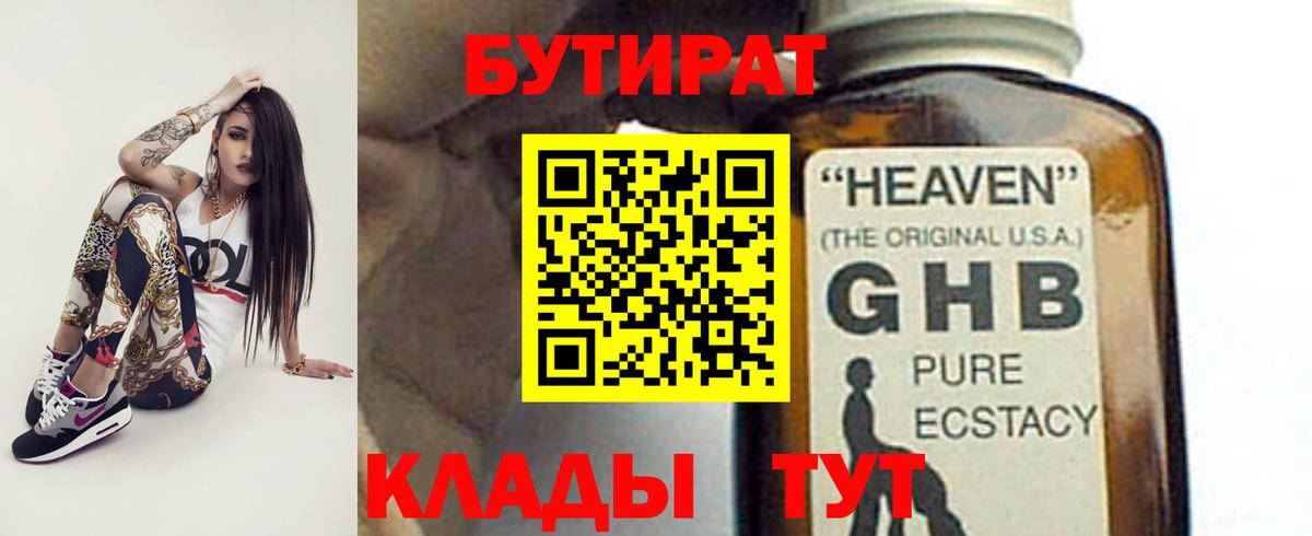 Бутират жидкий экстази Аргун