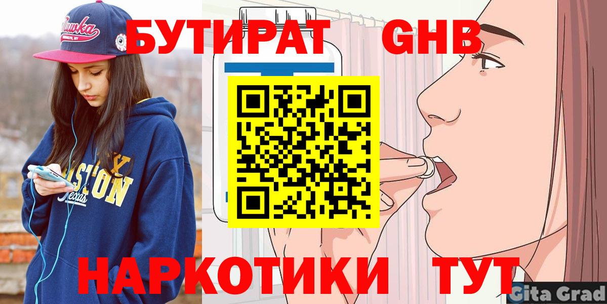 БУТИРАТ 99%  Вход с VPN  Аргун 