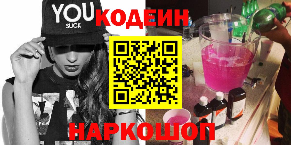 Аргун  Codein Purple Drank  даркнет сайт  Вход с VPN  Codein Purple Drank 