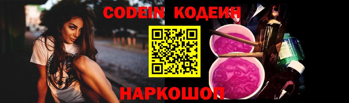 Кодеиновый сироп Lean напиток Lean (лин) Аргун