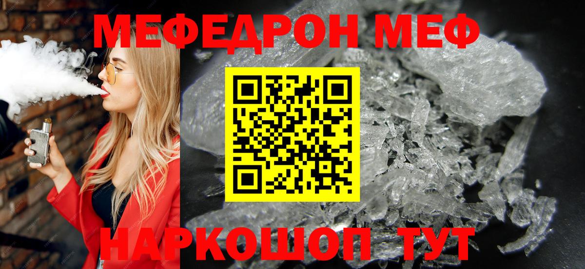 МЕФ кристаллы Аргун